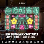 [Event Announcement] The ‘Baja’ Betel Nut Kiosk Pop-Up Is Landing! July 2 – July 6 at Taipei Miaodong Eatery—A Hyper-Limited 5-Day Megahit Event!